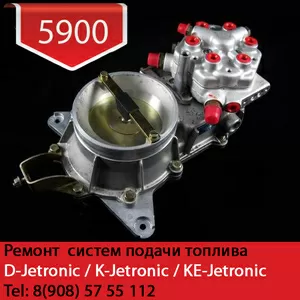 Ремонт Моновпрыска Дозатора Джетроника Jetronic