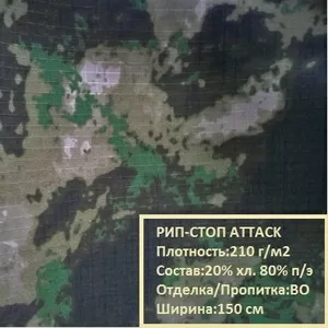 Камуфляжные ткани и сети