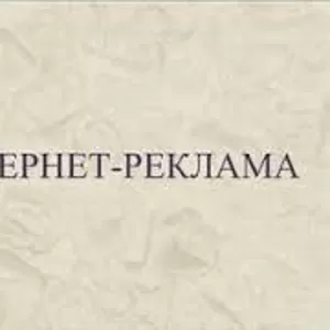 Вам нужно разместить объявления в интернете?!   
