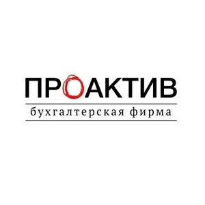  Бухгалтерское обслуживание ИП,  ООО и ЗАО