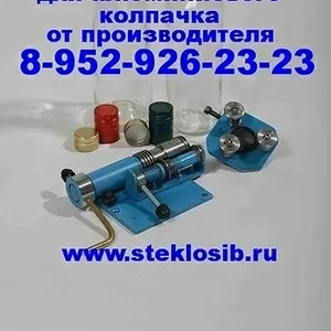Как закатать бутылку стеклянную,  водочную. Укупорщик ручной 