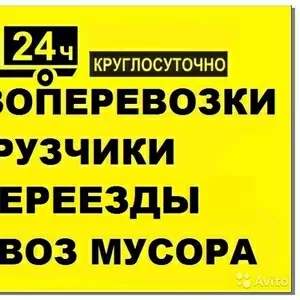 Переезды & Грузчики. Газели - Демонтажные работы / Вывоз Мусора