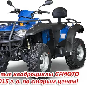 Квадроцикл CFMOTO X5 Basic