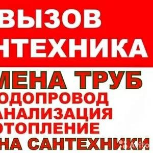 Услуги сантехника установка,  монтаж,  ремонт оборудования