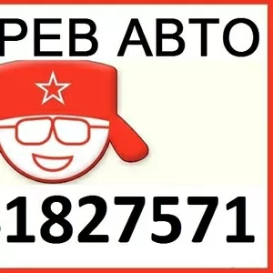 Отогрев автомобиля 800 р.