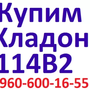 Купим Хладон, Фреон 114В2 (неликвидный грязный ,  с просроченным сроком 