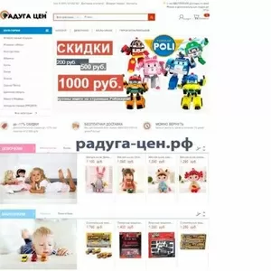 Детские игрушки с бесплатной доставкой. Радуга-цен.рф