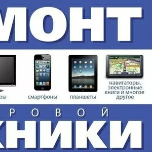 Ремонт Компьютеров Ноутбуков Планшетов Телефонов