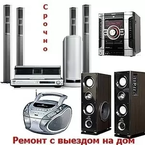 Ремонт магнитофонов vhs,  музыкальных центров,  dvd. Выезд. Москва