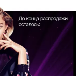 ПРАЗДНИЧНАЯ РАСПРОДАЖА ОТ AVON