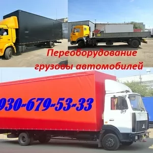 Купить кузов. Удлинение Газель,  Газон,  Валдай