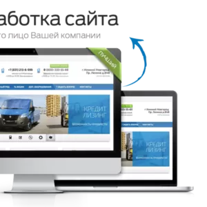 Создание и продвижение: Landing page,  сайтов и интернет магазинов