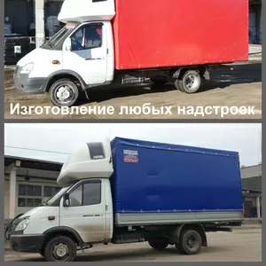 Удлинить Газель с кузовом