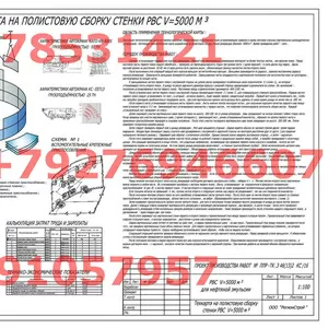 Разработаю ППР,  ППРк,  ТК согласно СП,  СНиП,  ТУ,  ТЗ и пр. 