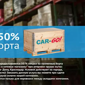 Транспортная компания «Car-Go»,  перевозка груза.