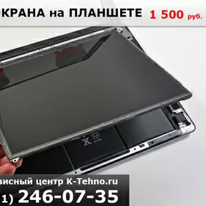 Замена экрана планшета в сервисе K-Tehno в Краснодаре.