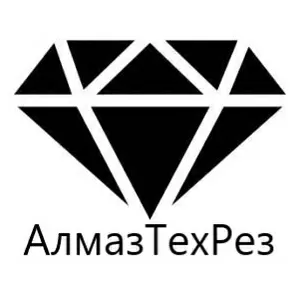 Алмазное бурение и резка от АлмазТехРез