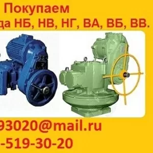 Купим тульские электроприводы: ВА,  НБ,  ВБ,  ВВ,  НГ,  ВГ,  НД,  ВД.