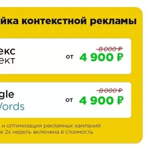 Настройка Яндекс Директ и Оптимизация