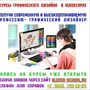 Курсы графического дизайна