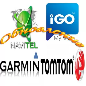 Обновление навигации (Navitel, Igo, Garmin 2018г)