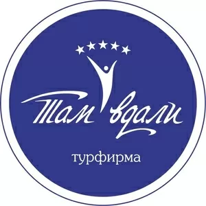 Менеджер по туризму