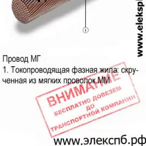 МГ медный канатик продажа из наличия,  цена