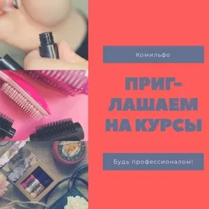 Приглашаем на курсы 