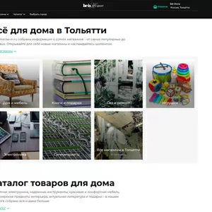 home.be-in – каталоги и скидки магазинов для дома в Тольятти