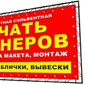 Широкоформатная печать баннеров