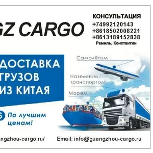 Транспортная компания Guangzhou Cargo доставляет грузы