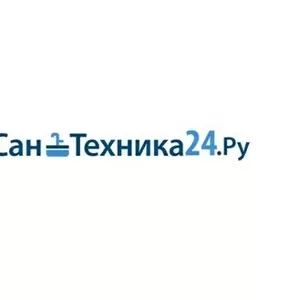 Сантехника по оптовым ценам от интернет магазина San-tehnika24