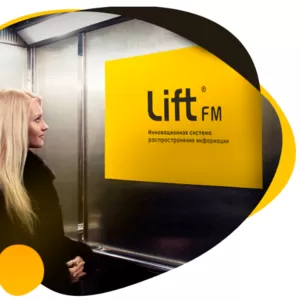 аудио реклама в лифтах