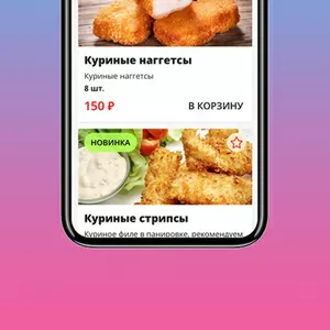 Сайт и приложение для доставки еды