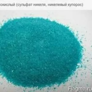  Никель сернокислый м. ч