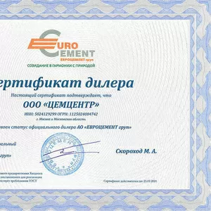 Цемент Евроцемент Груп 500Д0,  500Д20,  400Д20 оптом