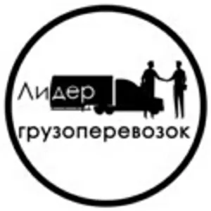 Грузоперевозки в России