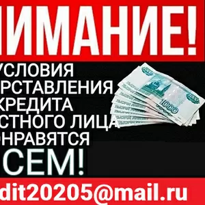 Частный заем,  реальная финансовая помощь без любого рода предоплаты