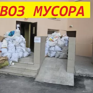 Вывоз строительного мусора