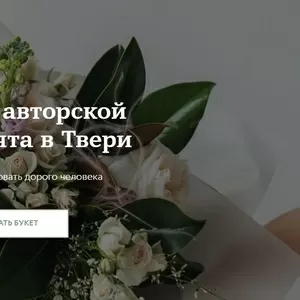   Студия авторских букетов и декора в Твери - Мята