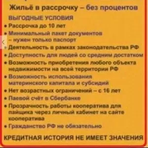 Рассрочка на квартиры без кредитной истории,  справок и гражданства.