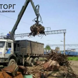 Приём металлолома,  вывоз металлолома,  демонтаж лома в Москве и МО