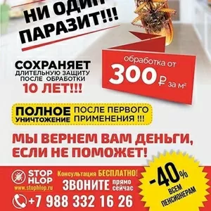 Обработка от тараканов,  насекомых и грызунов.