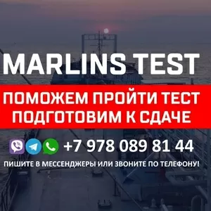 Поможем сдать Marlins Test для моряков