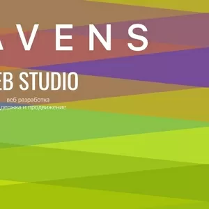 Сайт под ключ от HEAVENS Studio