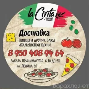 Предложение: итальянская пиццерия в Железногорске