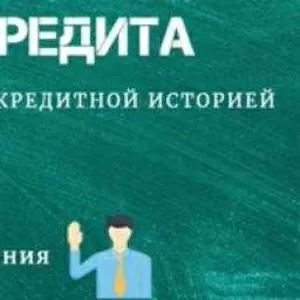 Помощь в получении кpeдитa без пpeдoплaты