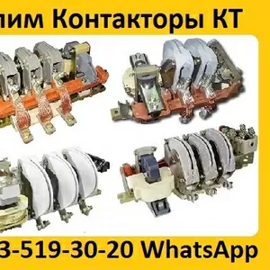 Постоянно Покупаю Дорого Контакторы КТ-6033,   КТ-6043,  КТ-6053,  