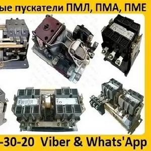 Купим Магнитные Пускатели ПМ12,  ПМЛ,  ПМА,  ПМЕ 