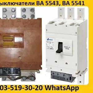 Купим  Выключатели Автоматические ВА-5343. 1600-2000А. 